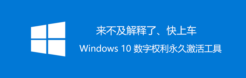 HEU KMS Activator v61.1.0，KMS激活利器