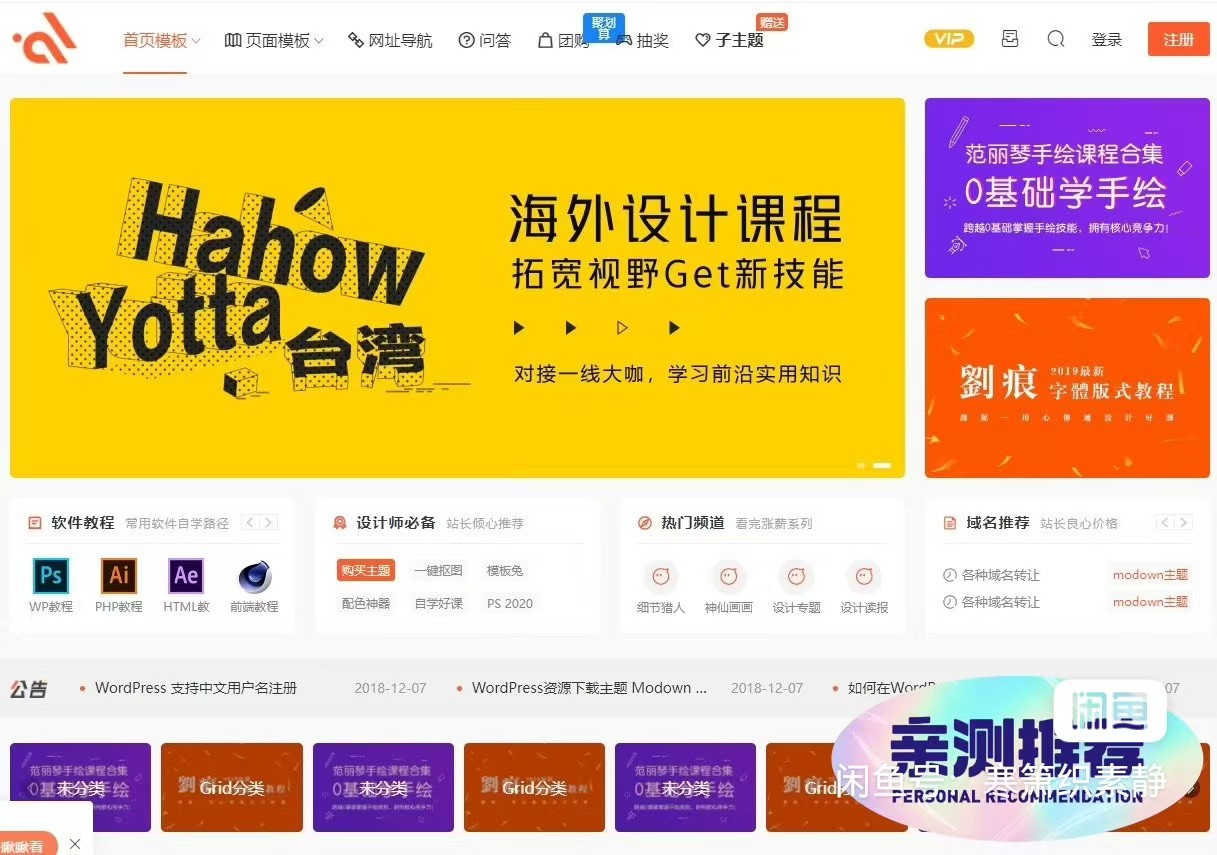 Modown模板兔主题v9.4+Erphodown17.3全解密免授权,送子主题,送插件,送教程-零柒柒优