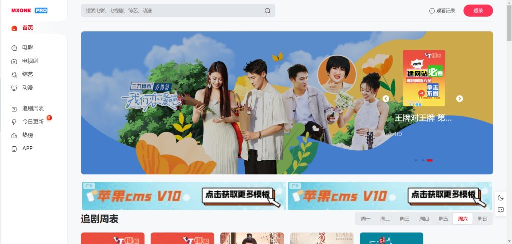 苹果cmsV10主题 MXonePro二开优化修复开源版