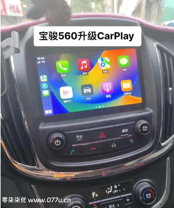宝骏560、730、310、宏光S1无损升级CarPlay(倒车无重影,但仍有部分缺陷)