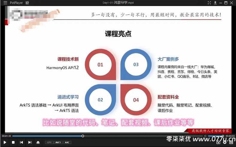 鸿蒙应用开发基础入门到实战 - 源码+视频教程