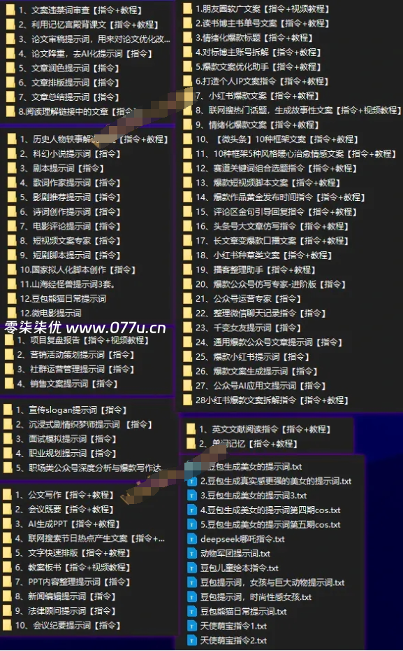 豆包指令+AI提示词合集（2025年最新版）