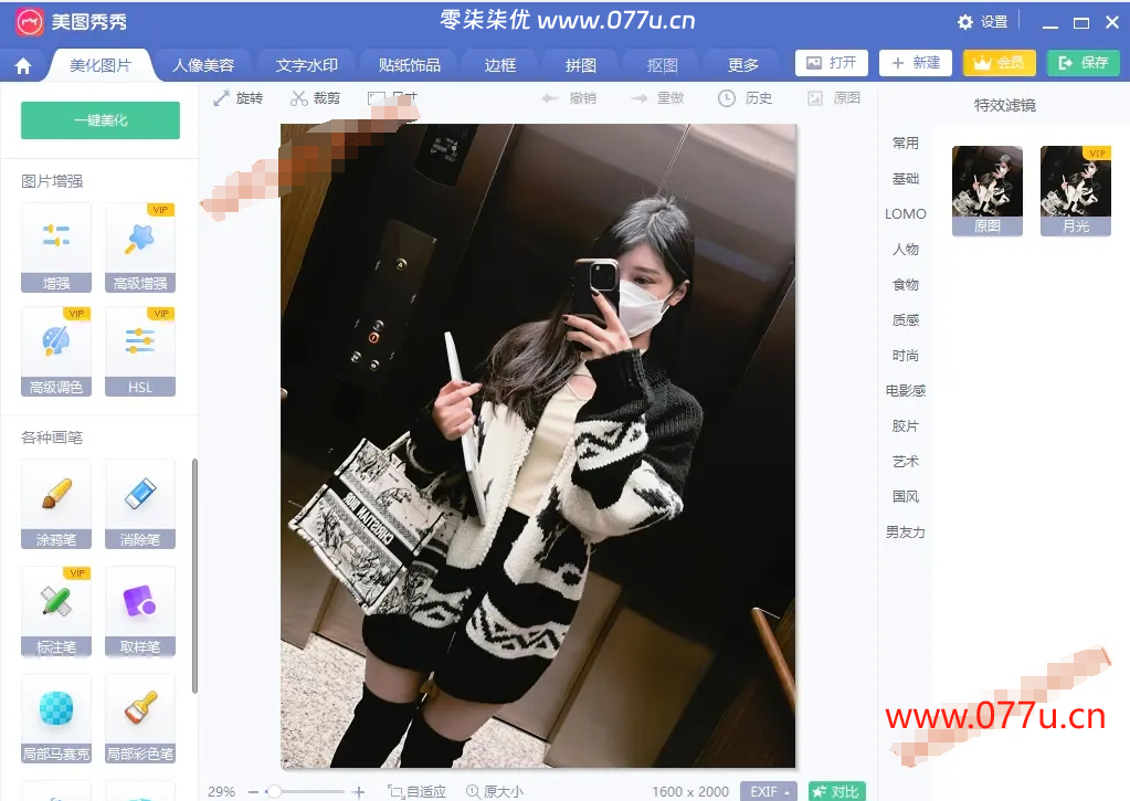 美图秀秀 v6.4.0.2 绿色破解PC版（免登录,VIP功能无限使用）