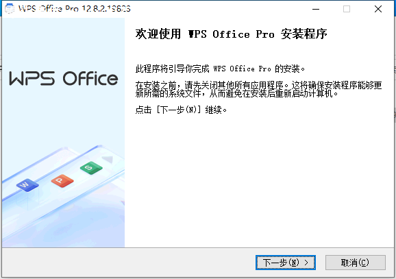 WPS Office 2023 专业增强版+精简版 v12.8.2.19823 永久基和版