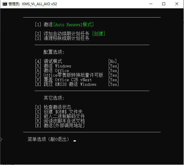 批处理激活脚本 KMS_VL_ALL_AIO v52 中文版-零柒柒优