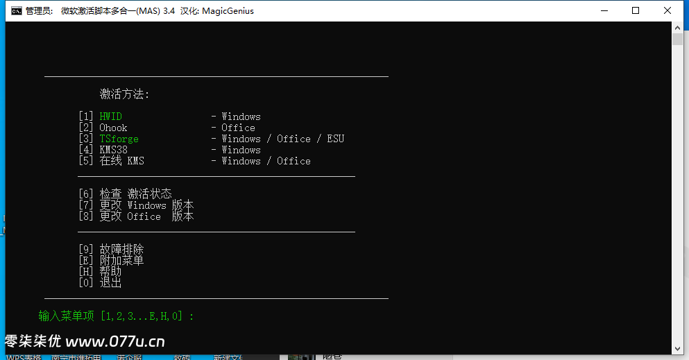 Microsoft Activation Scripts AIO v3.4.0-零柒柒优
