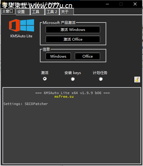 KMSAuto Lite v1.9.9 Win/Office激活工具单文件绿色版
