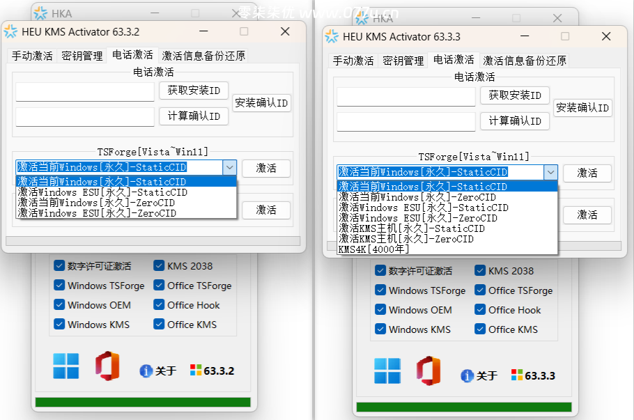 HEU KMS Activator v63.3.3，KMS激活利器全能系统数字许可激活工具