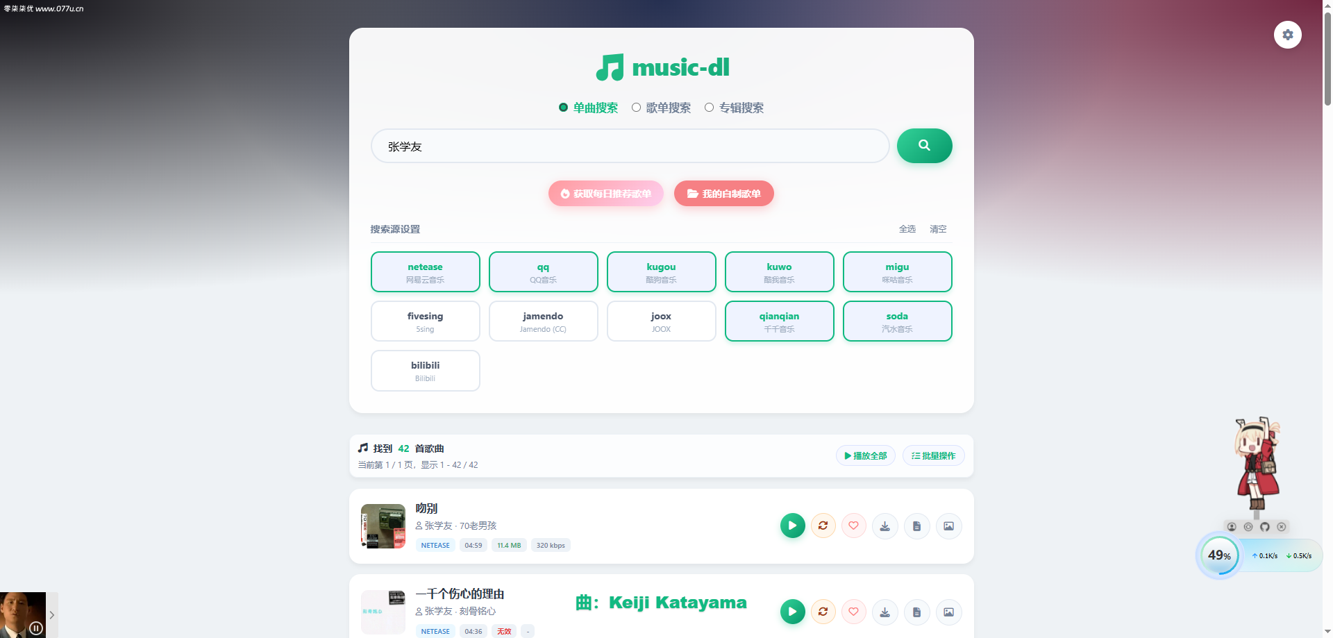 网易云、QQ、酷狗、B站……10+ 平台音乐一键下载无损：Go Music DL-零柒柒优