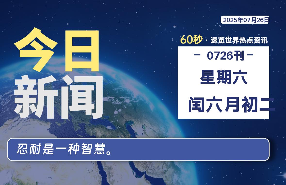 07月26日，星期六, 每天互联网最新IT资讯-零柒柒优