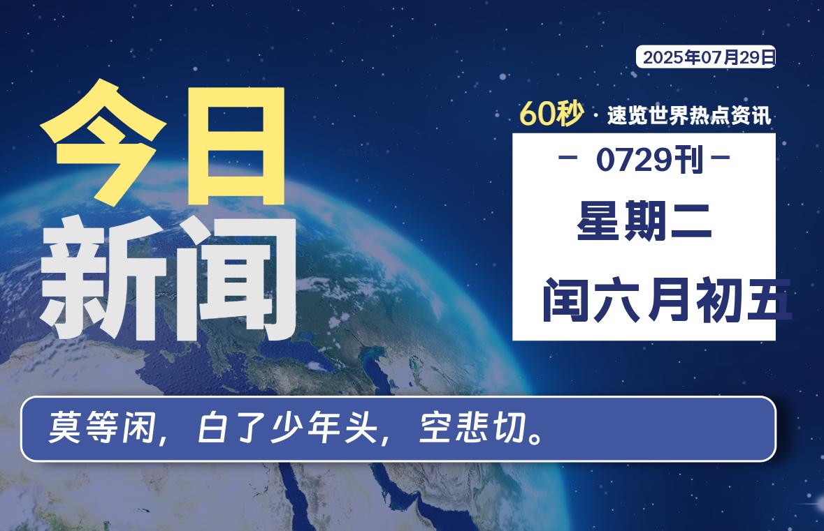 07月29日，星期二, 每天互联网最新IT资讯-零柒柒优
