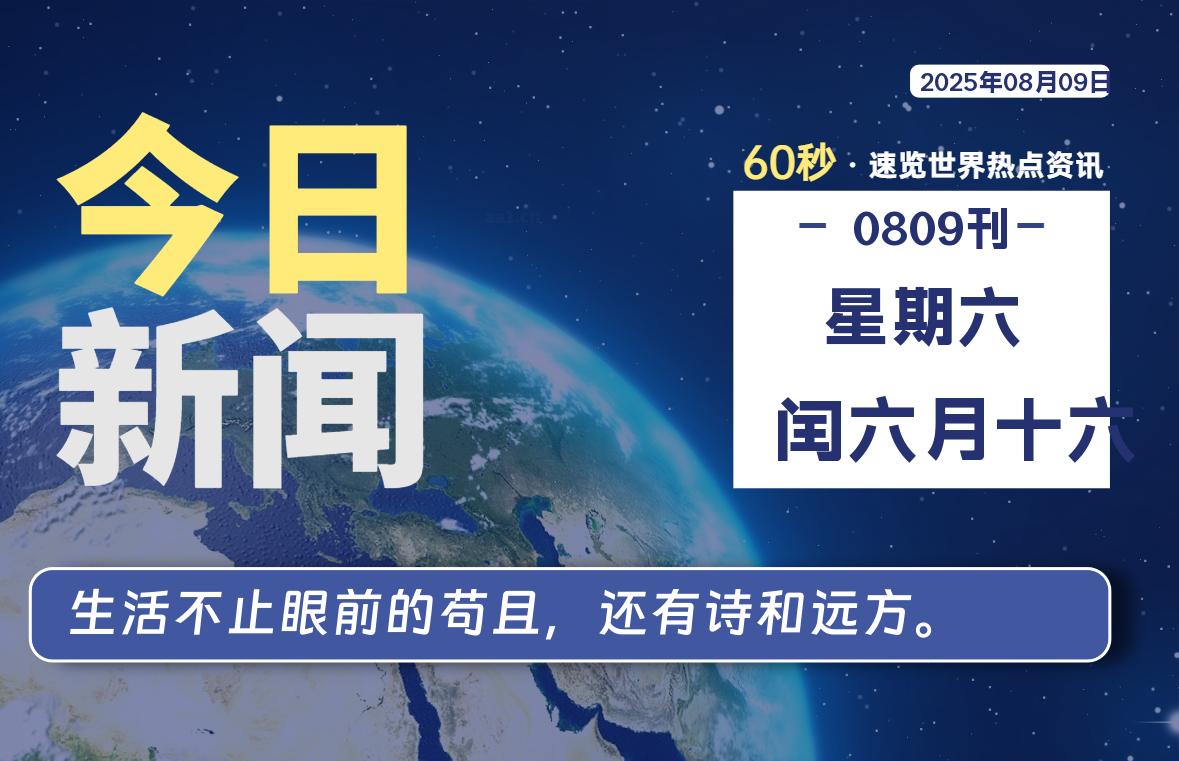 08月09日，星期六, 每天互联网最新IT资讯-零柒柒优