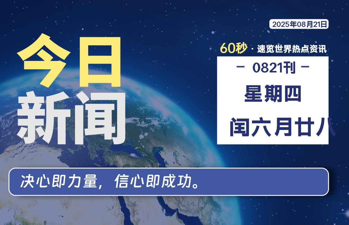 08月21日，星期四, 每天互联网最新IT资讯-零柒柒优