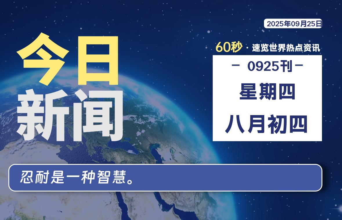 09月25日,星期四, 每天互联网最新IT资讯-零柒柒优