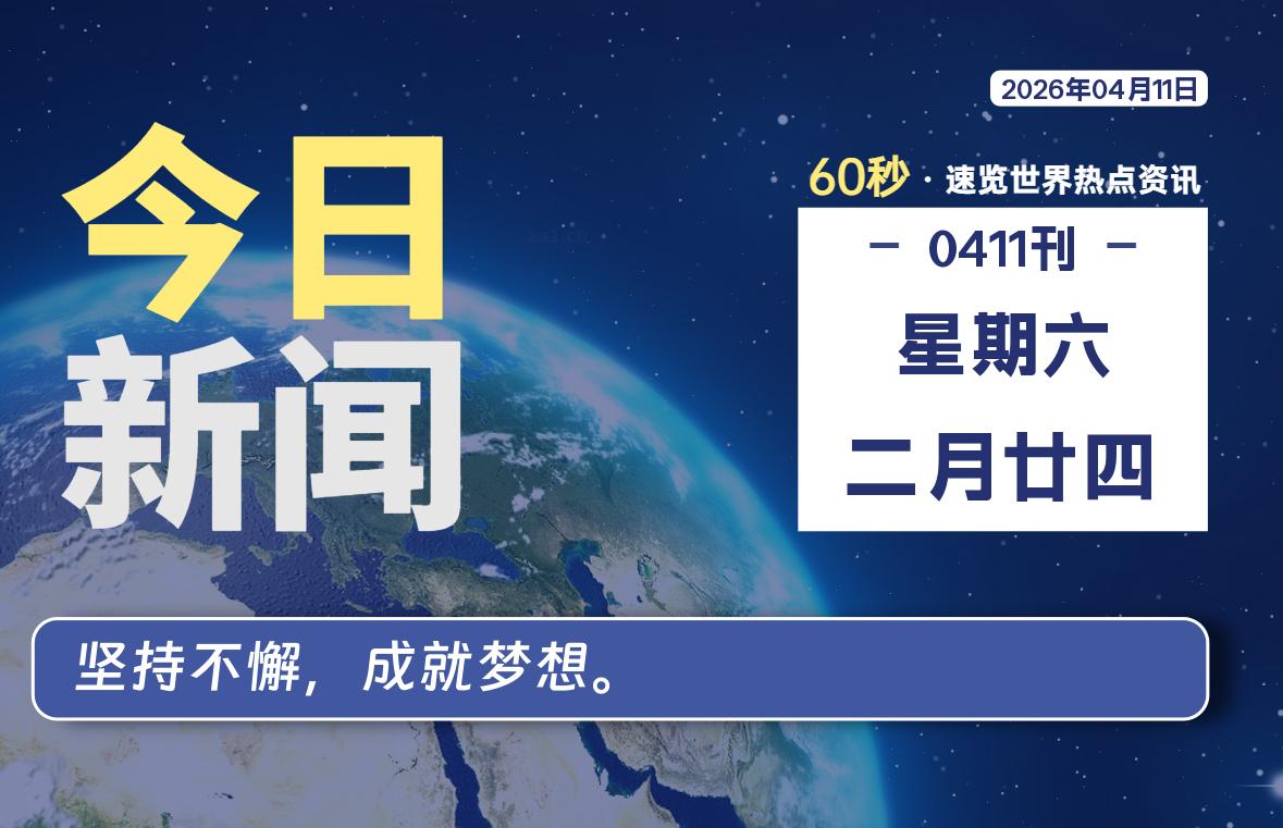 04月11日，星期六, 每天互联网最新IT资讯-零柒柒优