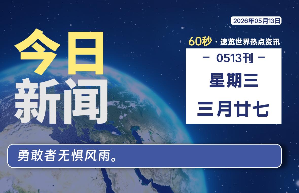 05月13日，星期三, 每天互联网最新IT资讯-零柒柒优