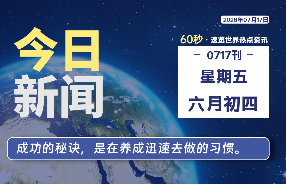 07月17日，星期五, 每天互联网最新IT资讯-零柒柒优