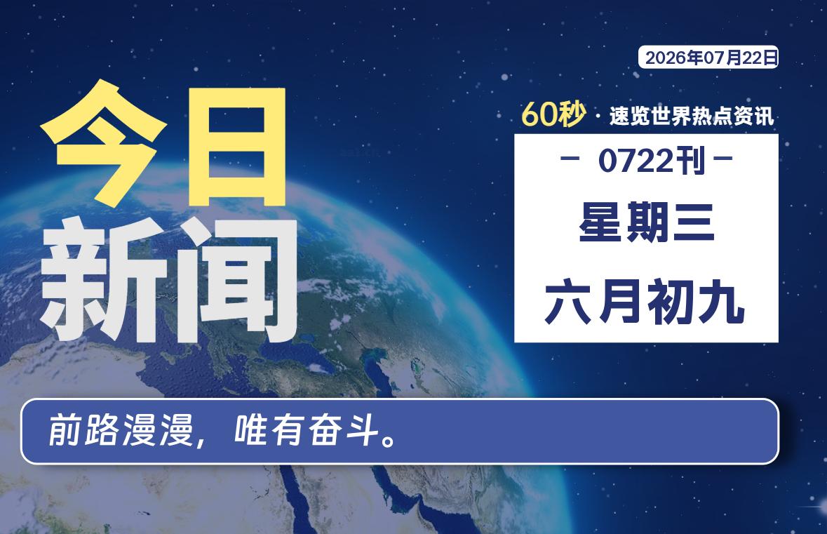 07月22日，星期三, 每天互联网最新IT资讯-零柒柒优