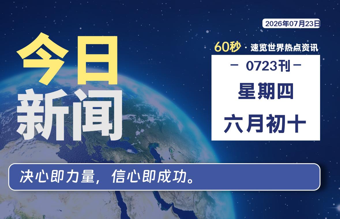 07月23日，星期四, 每天互联网最新IT资讯-零柒柒优