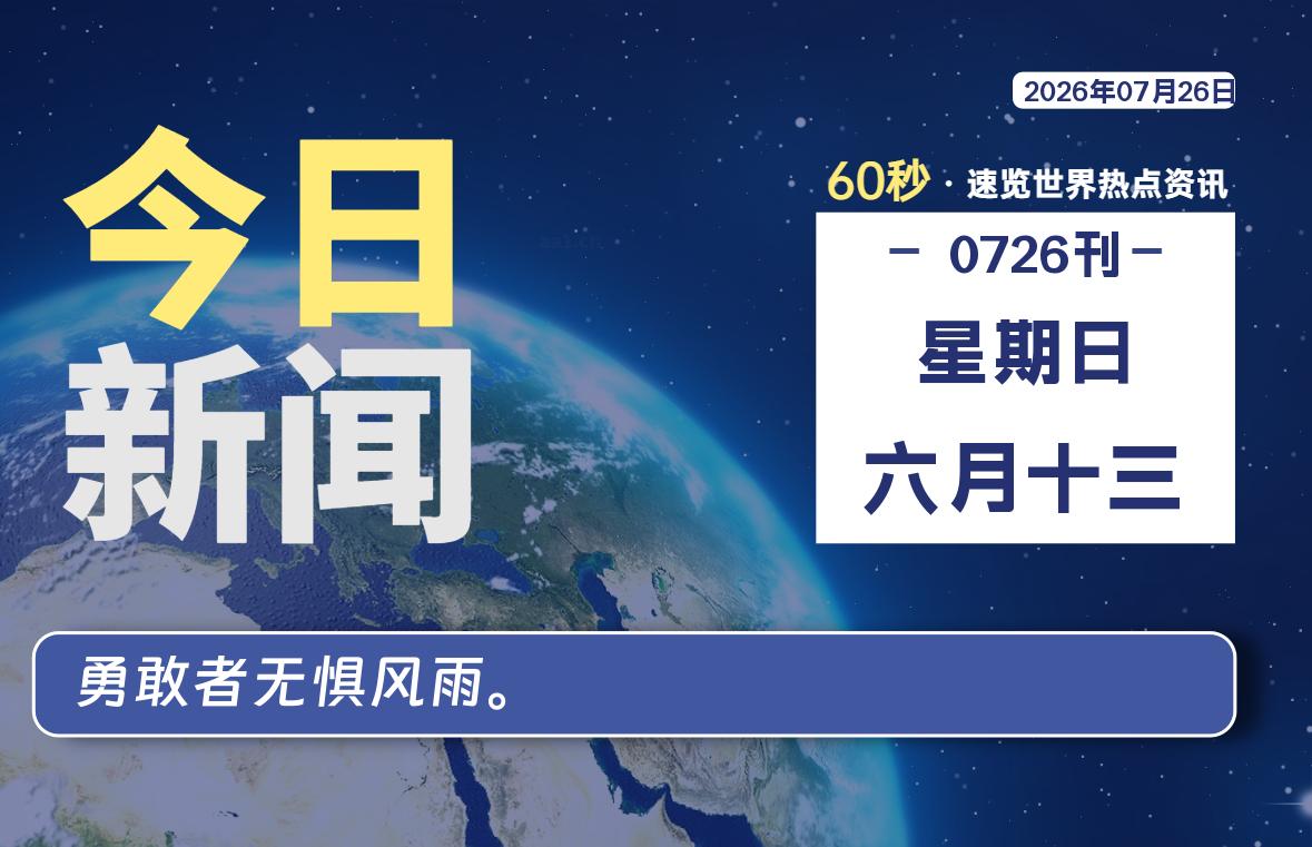 07月26日，星期日, 每天互联网最新IT资讯-零柒柒优