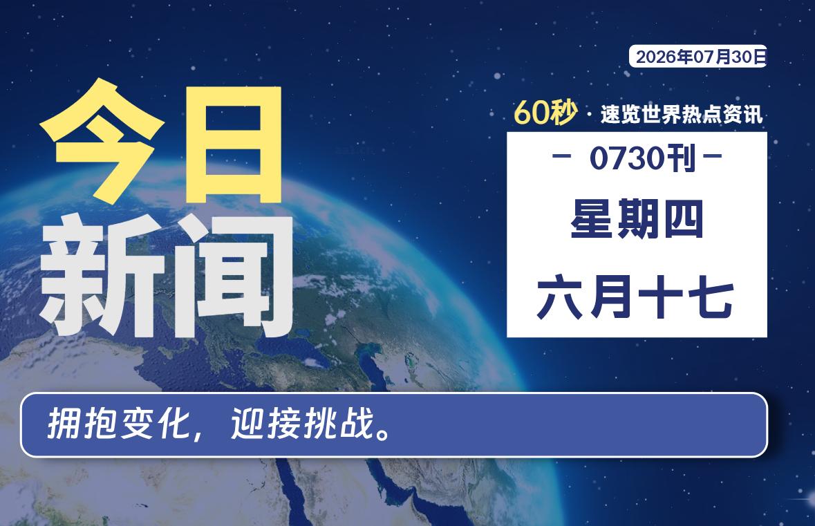 07月30日，星期四, 每天互联网最新IT资讯-零柒柒优
