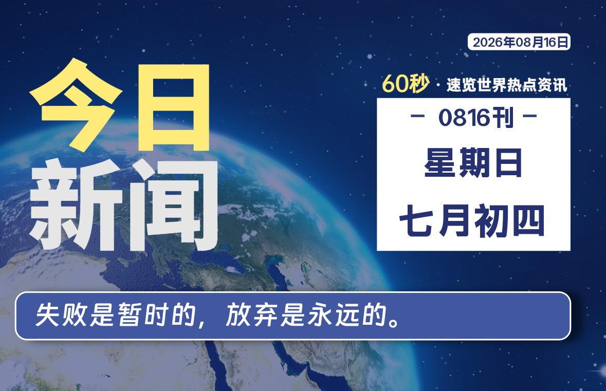 08月16日，星期日, 每天互联网最新IT资讯-零柒柒优