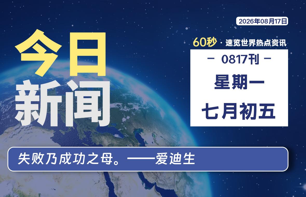 08月17日，星期一, 每天互联网最新IT资讯-零柒柒优