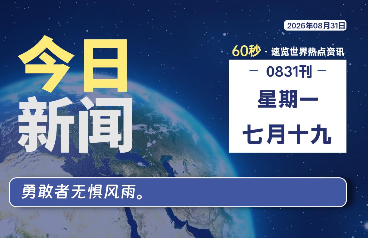 08月31日，星期一, 每天互联网最新IT资讯-零柒柒优