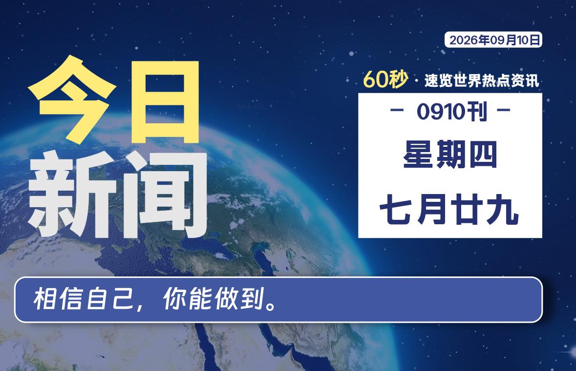 09月10日，星期四, 每天互联网最新IT资讯-零柒柒优