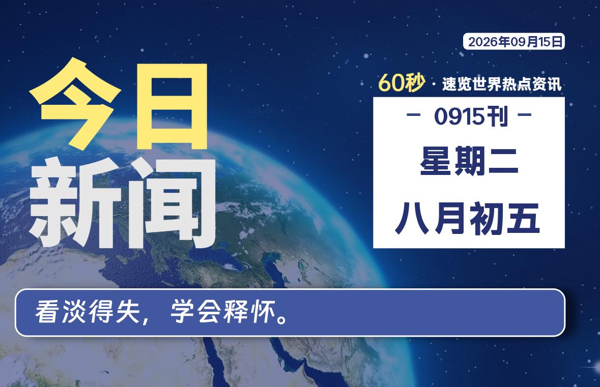 09月15日，星期二, 每天互联网最新IT资讯-零柒柒优