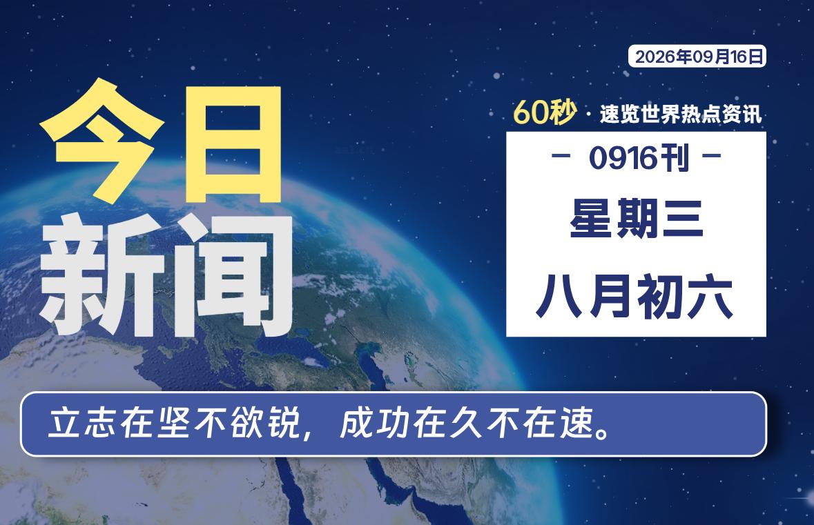 09月16日，星期三, 每天互联网最新IT资讯-零柒柒优