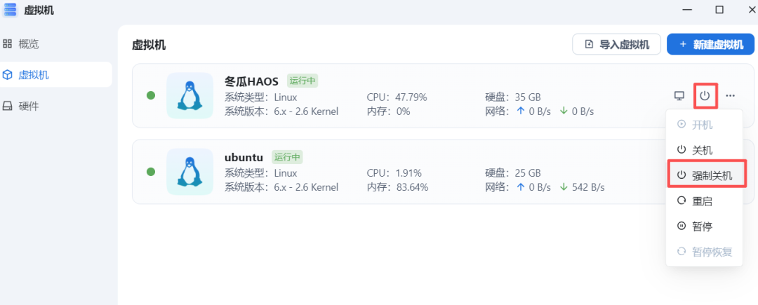 飞牛部署冬瓜HAOS:预装集成真香版,更懂国人的 Home Assistant