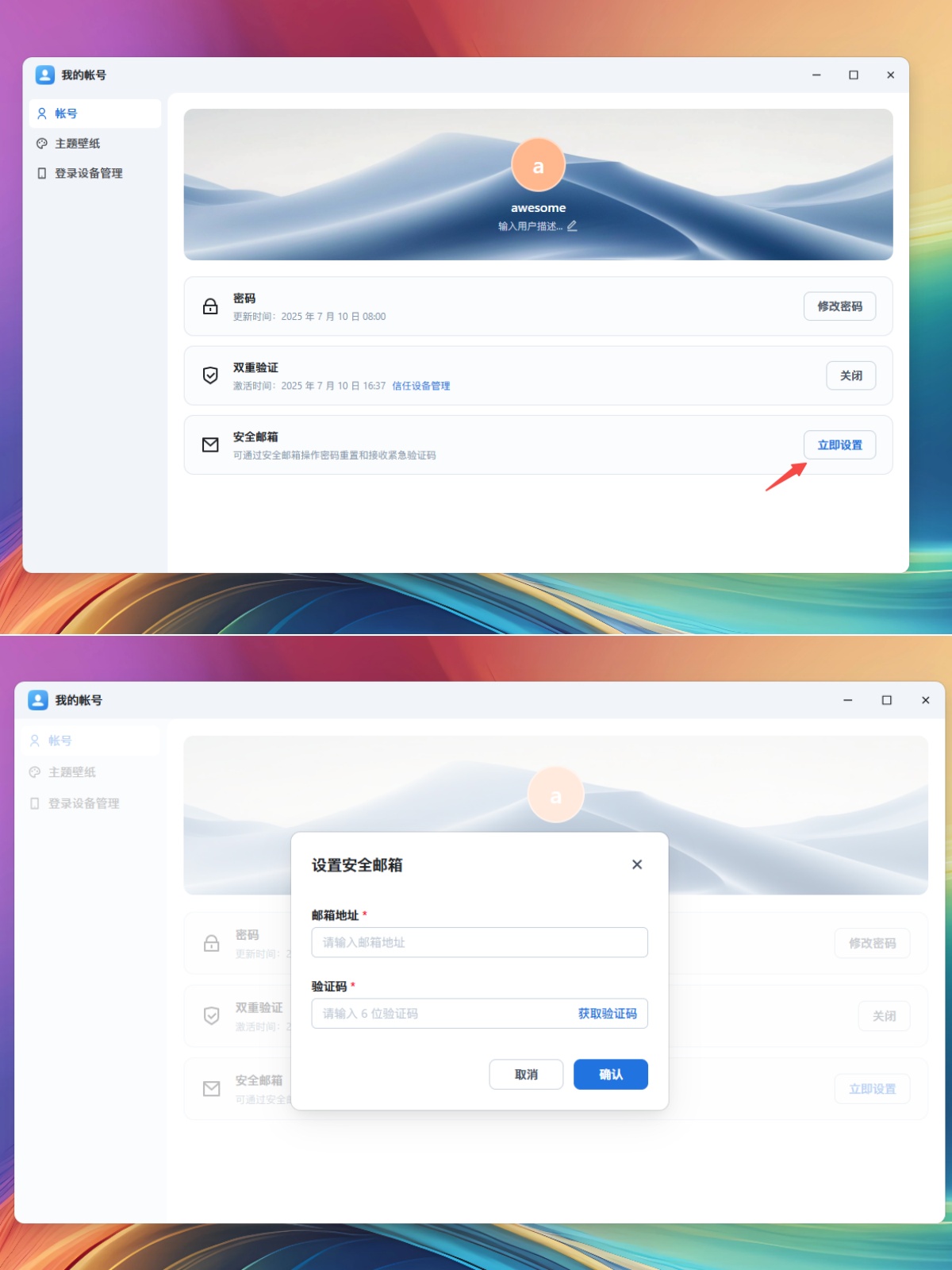飞牛OS如何启用账号双重验证（2FA）
