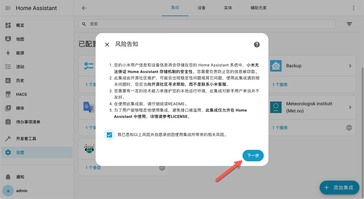 null 超详细!手把手教你在 NAS 上部署 Home Assistant,打造智能家居管理