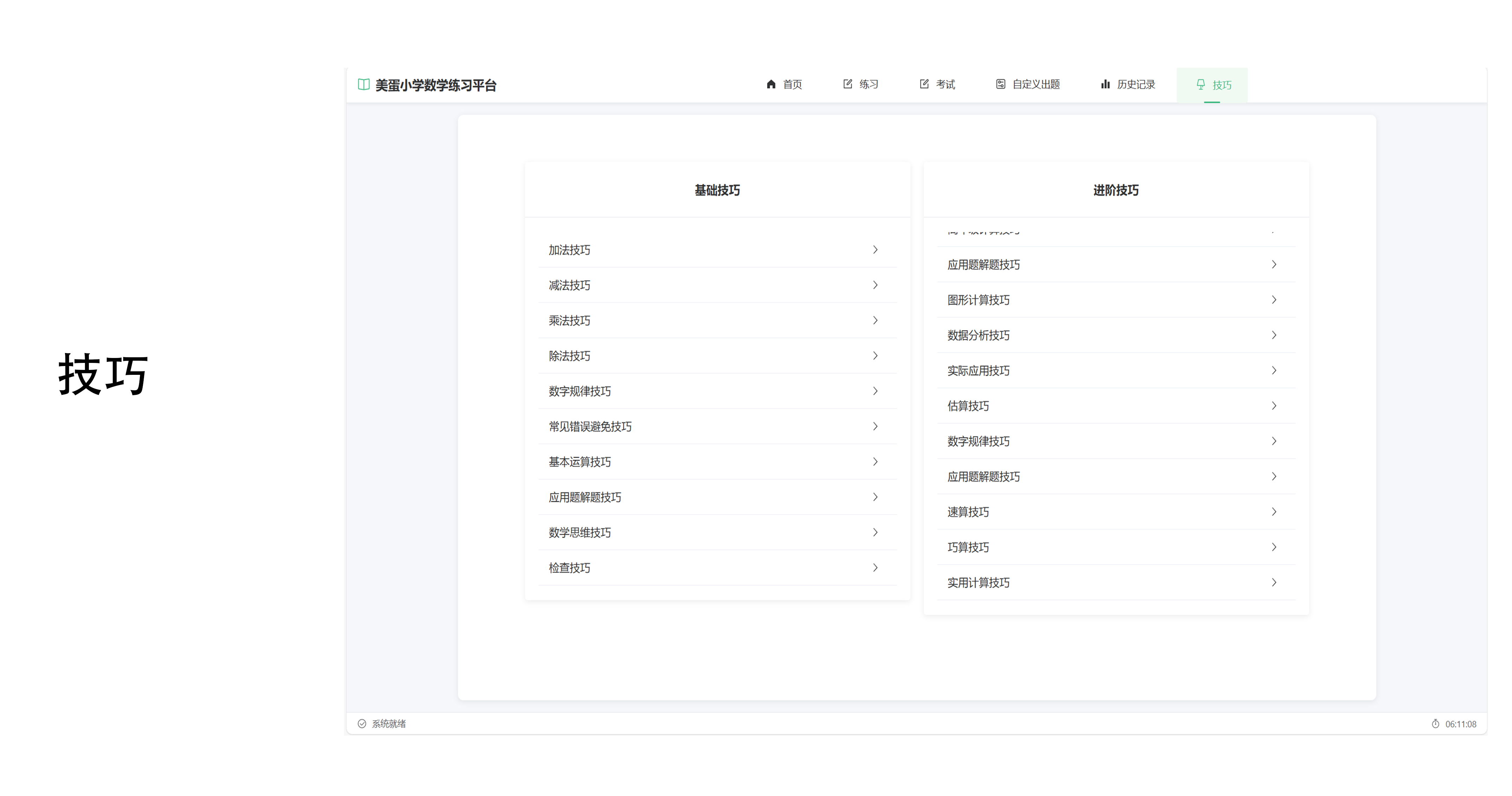 美蛋小学数学题练习平台V1.1 包含多种题型 考试 自定义出题 高达20多种小学数学技巧