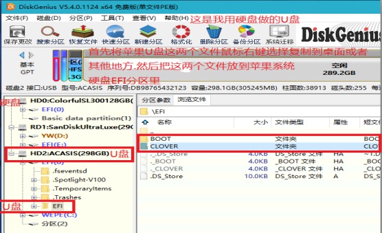 技术研究之安装黑苹果系统全过程