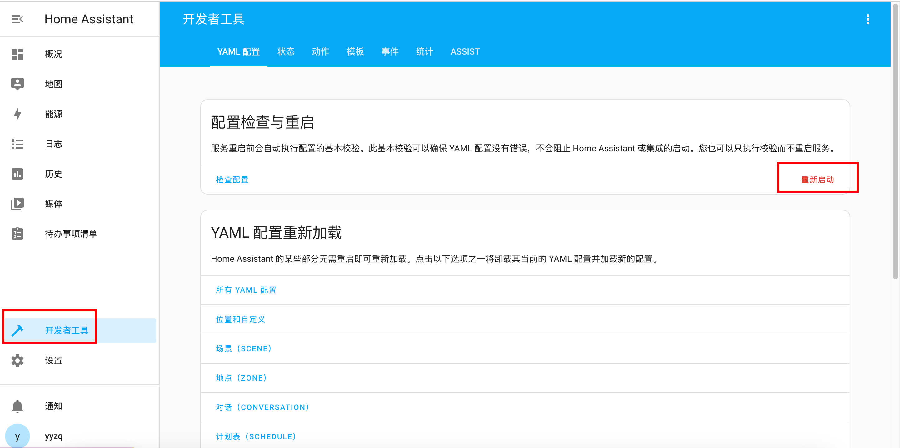 飞牛云nas安装docker版Home Assistant并集成HACS