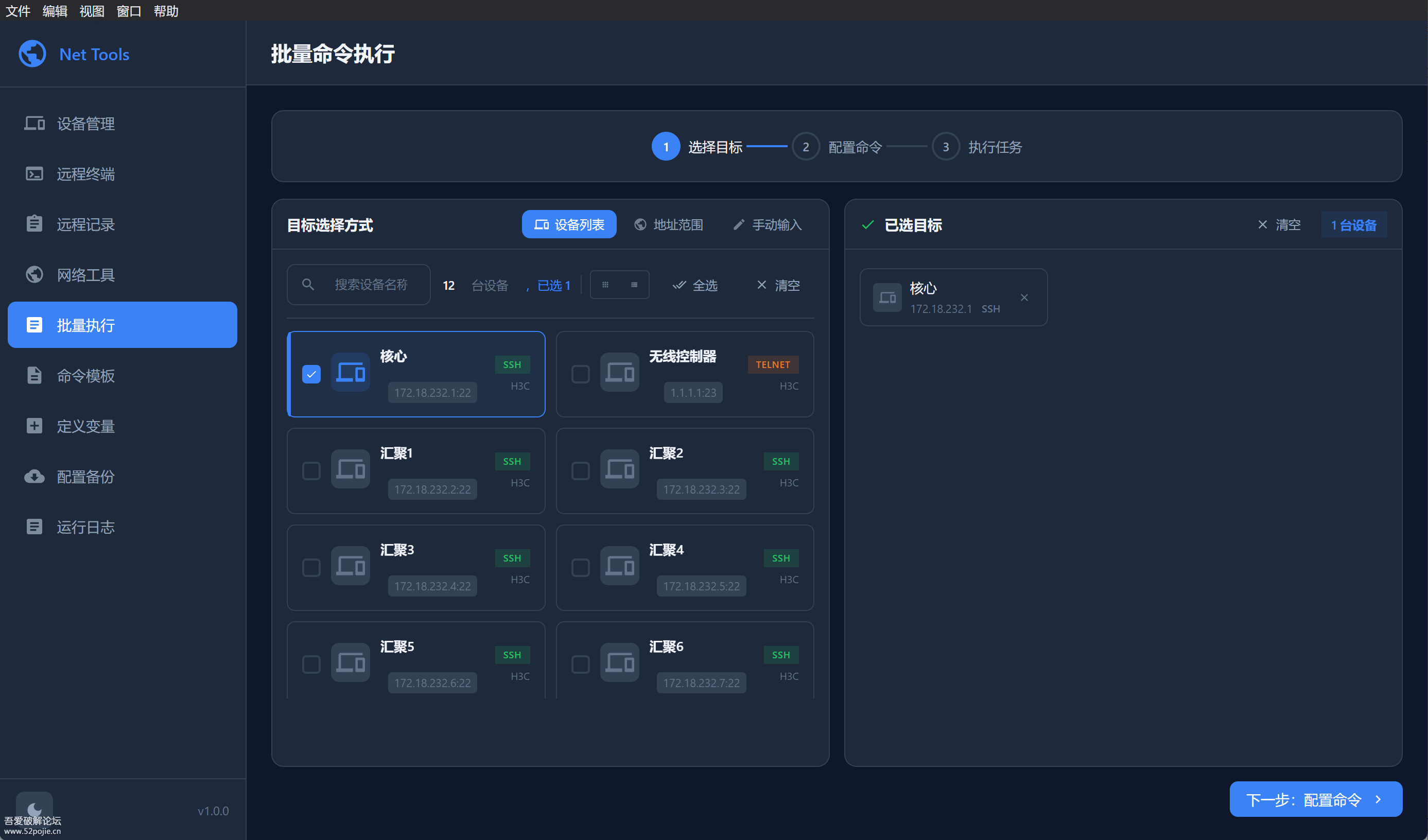 Net Tools-网络运维工具箱