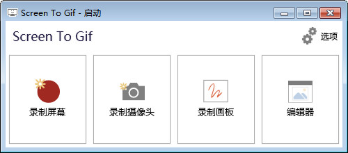 ScreenToGif v2.41.4 | 免费开源GIF制作神器