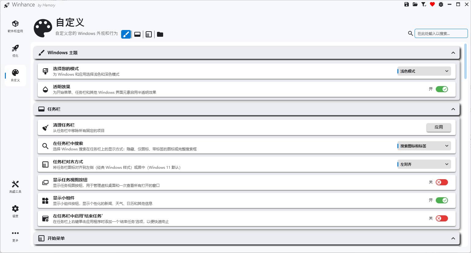 Windows增强实用程序 Winhance v26.01.1 绿色版