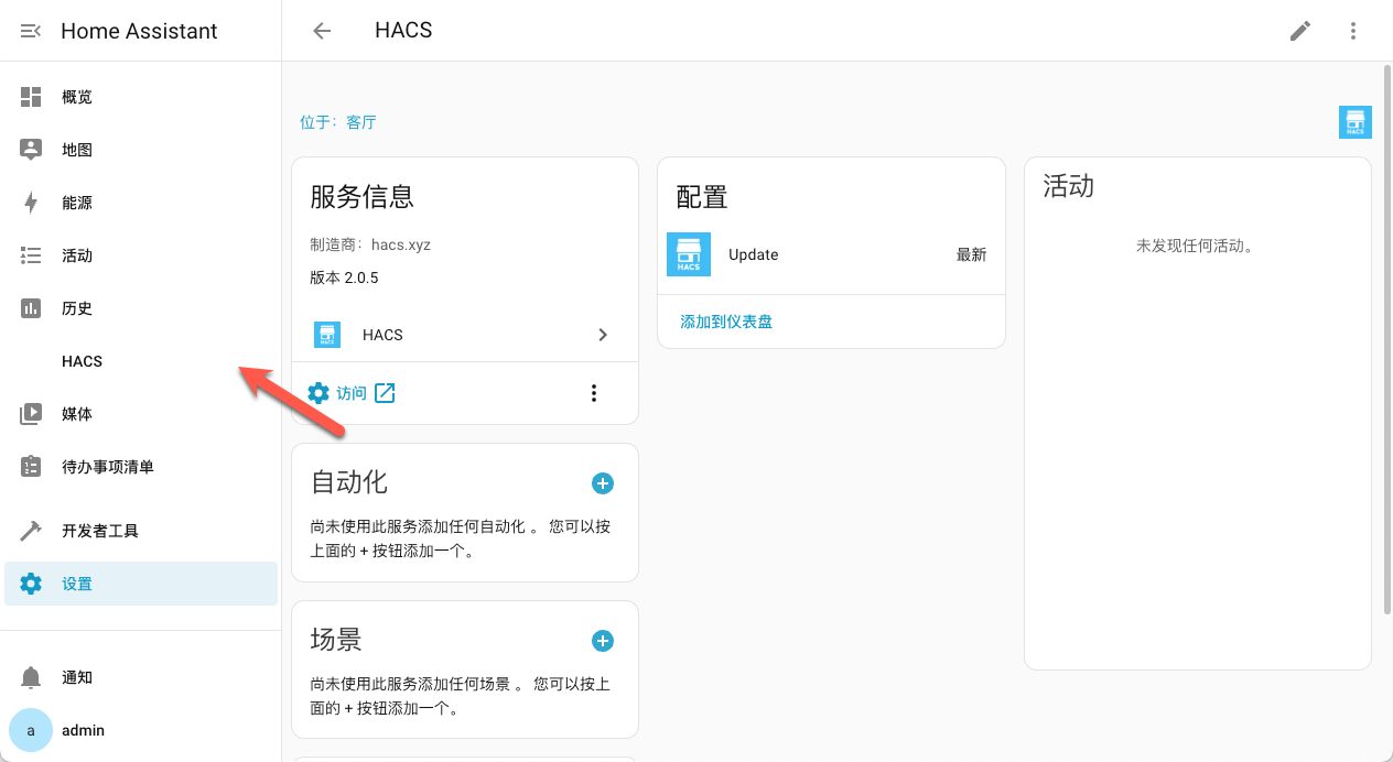 null 超详细!手把手教你在 NAS 上部署 Home Assistant,打造智能家居管理