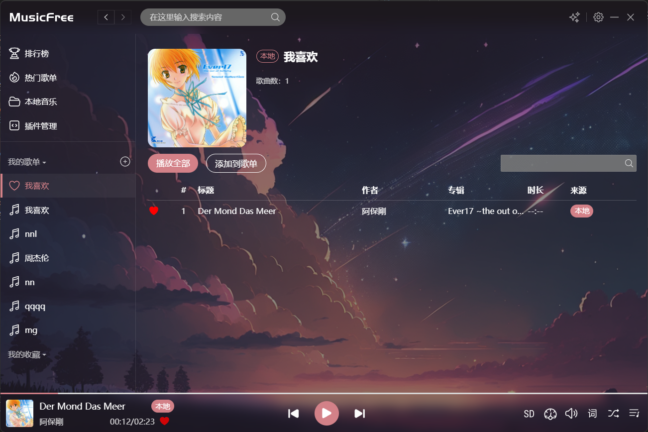 在线音乐免费播放 | MusicFree v1.0.0-beta1