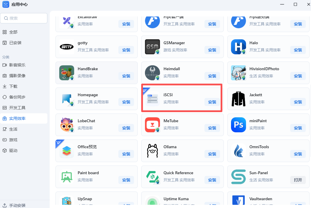 应用中心上线 iSCSI，NAS存储空间秒变本地硬盘，详细教程！
