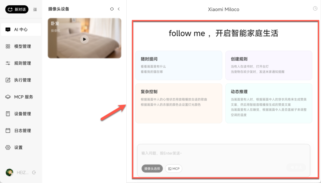未来已来？本地部署小米开源 Miloco，用 AI 控制全屋设备