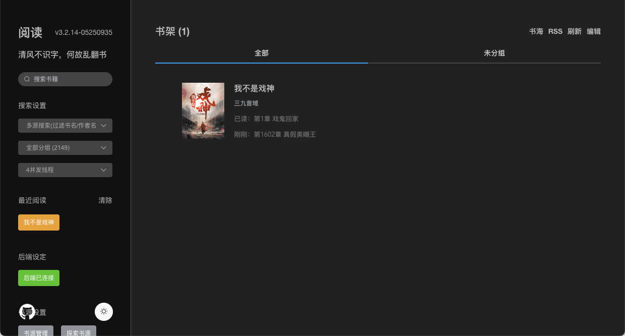 书籍资源太多了！NAS 上部署阅读3.0：开源免费，本地 + 网络书籍一站式管理