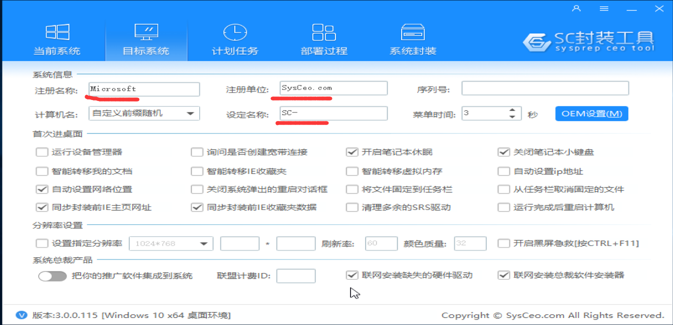 系统封装基本操作讲解(三:系统封装操作)