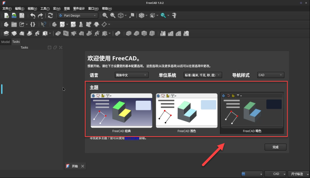 NAS 上搭个免费 CAD 工作站！FreeCAD 开源建模工具部署指南