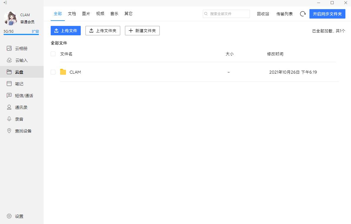 小米云服务助手 MiCloud v3.0.2 官方版