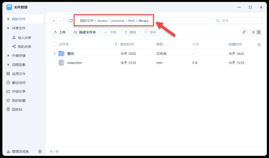零门槛！NAS 本地部署 PicHome，3 步打造专业级图片展示平台