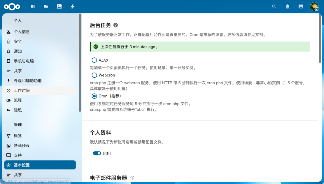 超详细！在 NAS 上部署 Nextcloud+OnlyOffice 打造企业级私有云